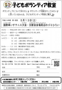 平成２９年度ゴミ拾い