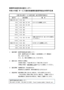 サービス提供実績関係書類等提出年間予定表のサムネイル