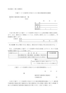 認定情報提供依頼書PDFのサムネイル