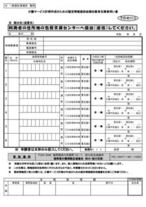 情報提供伺い書(一部委託)PDFのサムネイル