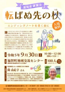 認知症講演会PDFのサムネイル