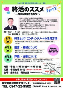 終活のススメちらしのサムネイル