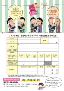 2025ファミサポチラシ裏のサムネイル